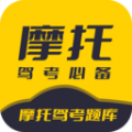 摩托驾考题库软件