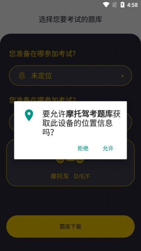 摩托驾考题库软件