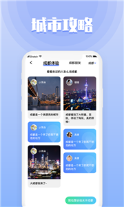 果旅app官方版