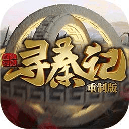 寻秦记游戏安卓版