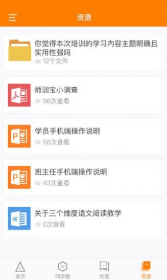 师训宝学员端