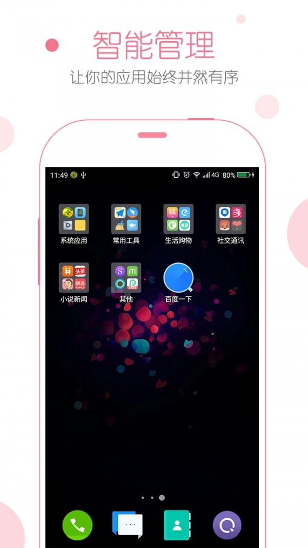安全桌面app