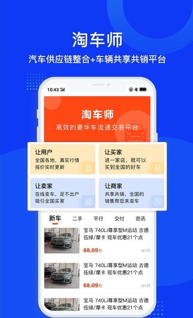 淘车师app官方版