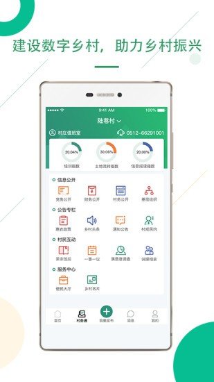 绿领时代最新版