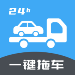 一键拖车app手机版