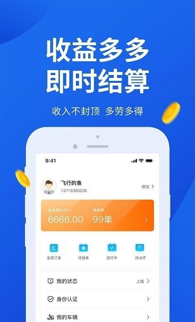 一键拖车app手机版