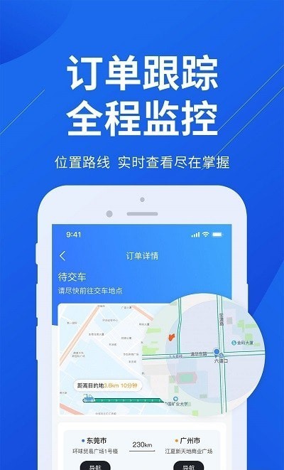 一键拖车app手机版