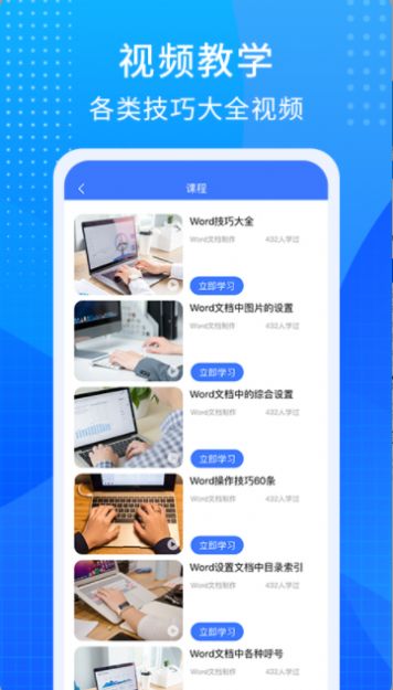 word文档编辑手机版app