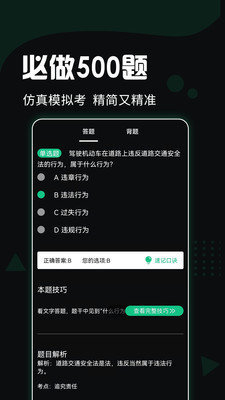 驾考百事通