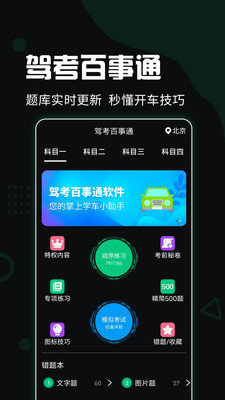 驾考百事通