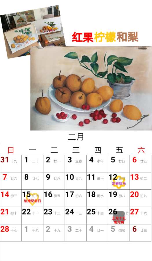 自制日历app手机版