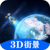 随身游世界街景地图app最新手机版