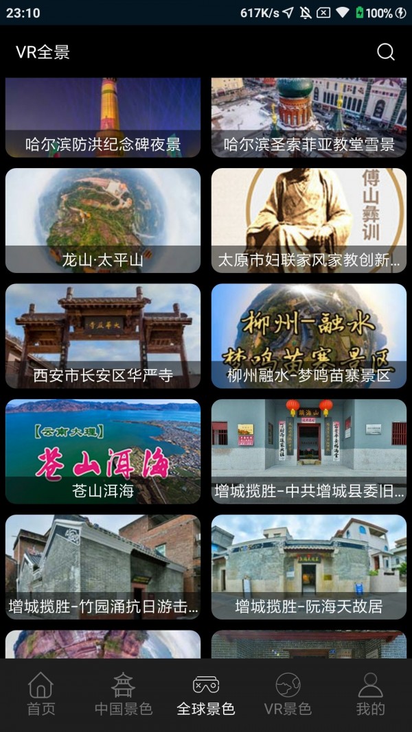 随身游世界街景地图app最新手机版