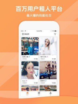 快乐租手机版