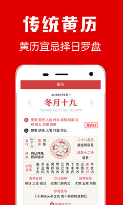 黄历大字版app