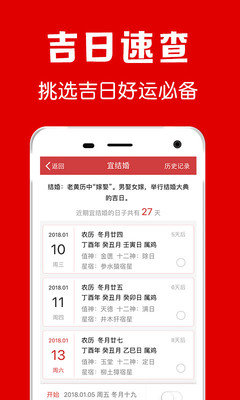 黄历大字版app