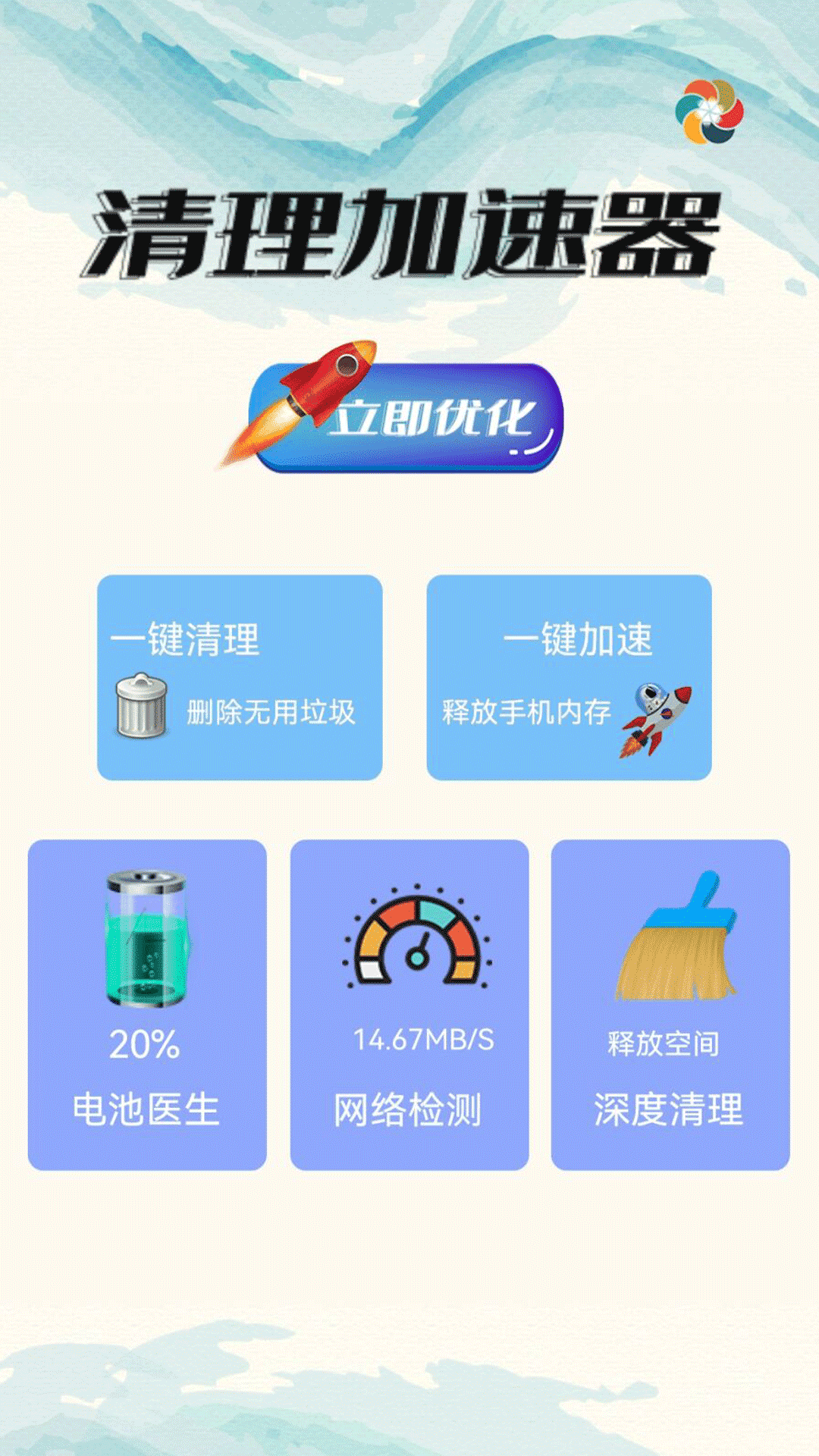 深度清理杀毒截图2