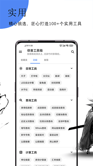 侠客工具箱app