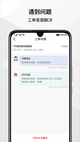 华为云app最新版本截图2