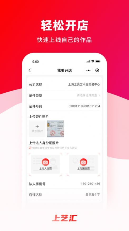 上艺汇APP官方版截图2