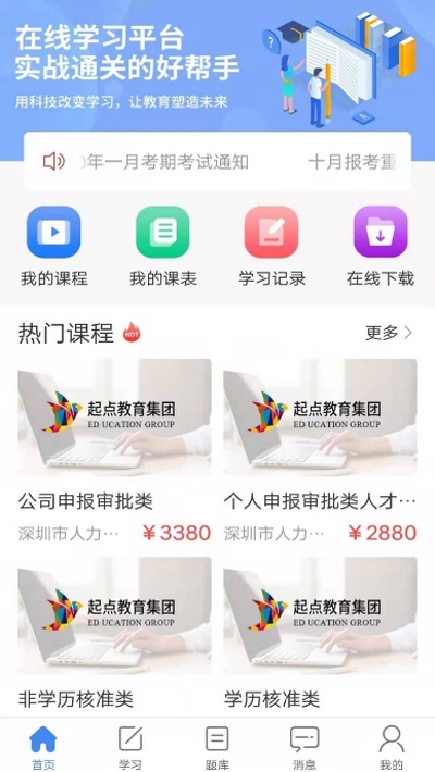 水母课堂app手机版图2