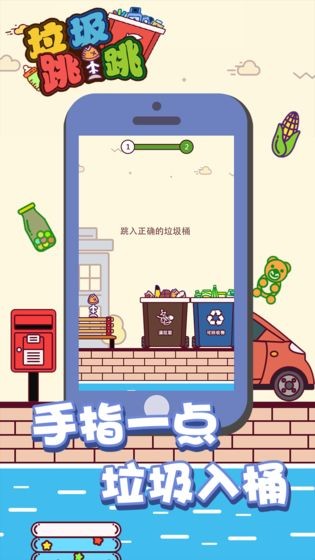 垃圾跳一跳无限钻石版图1