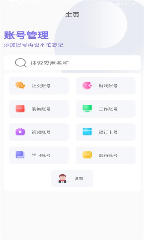 智宝账号管理app安卓版