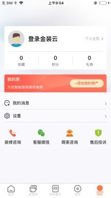 金装云app手机版