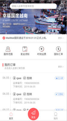 喵喵速运手机版图3