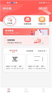 印小签app官方版图3