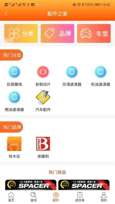 铁木征汽配商城