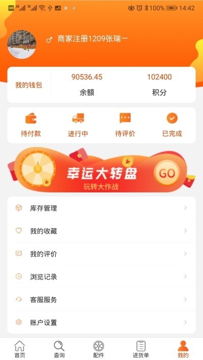 铁木征汽配商城图3
