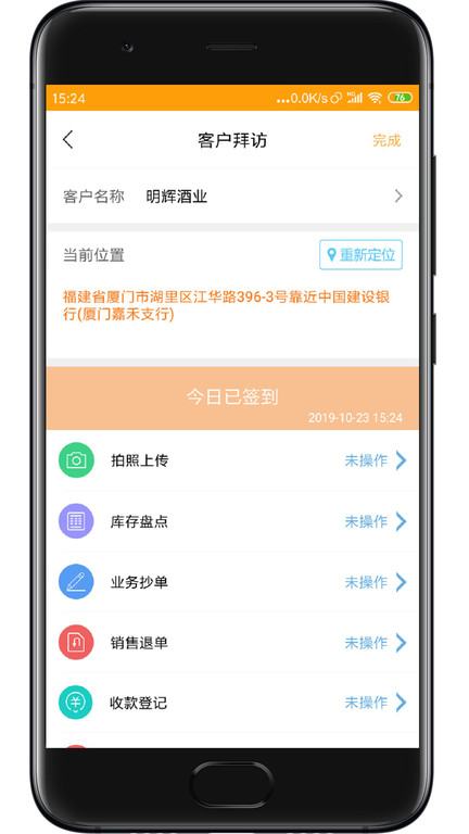 快消宝免费版图3