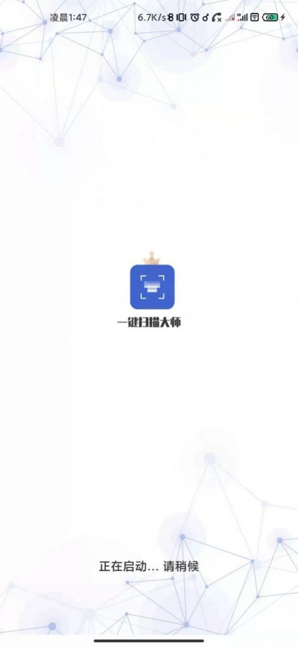 一键扫描大师app图2