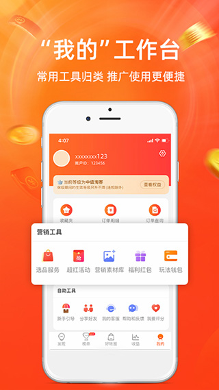 淘宝联盟手机版图3