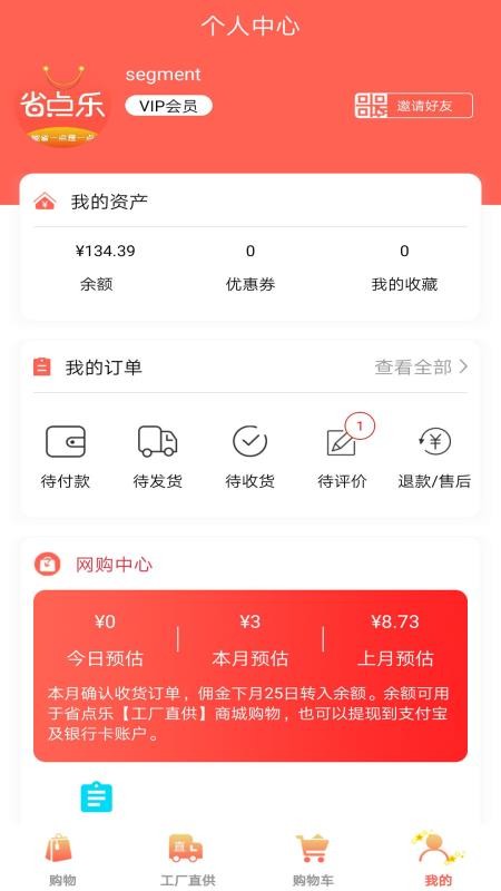 省点乐软件手机版图2