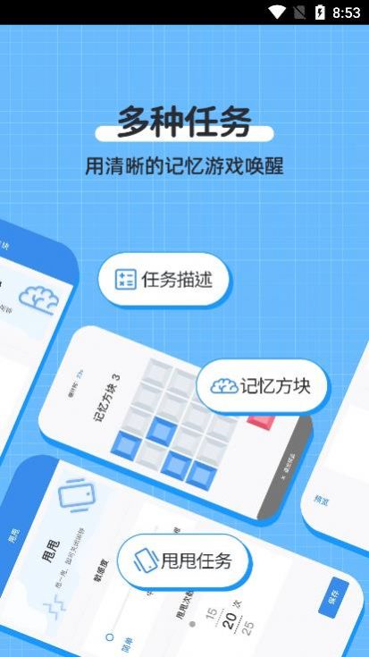 自律使命闹钟app图1