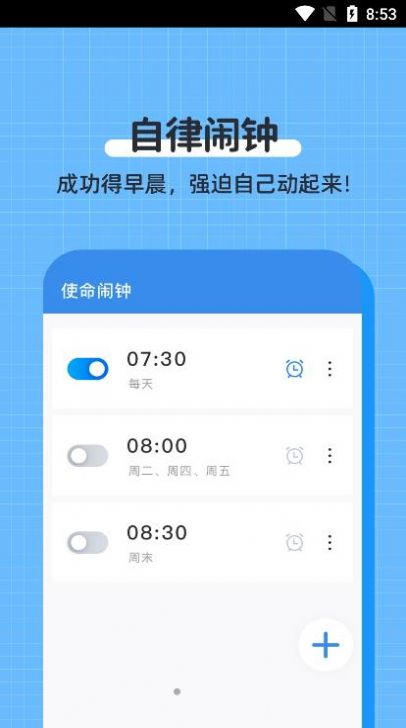 自律使命闹钟app图3