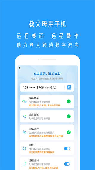 小X远程app图1