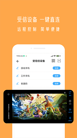 小X远程app图3