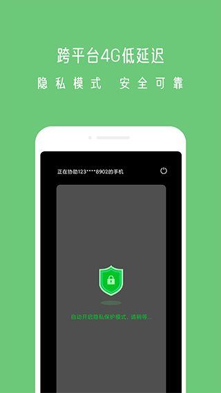 小X远程app图4