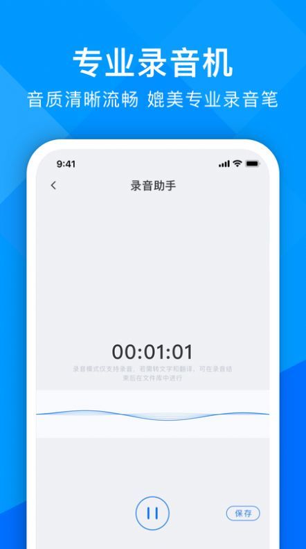 超能录音转文字图1