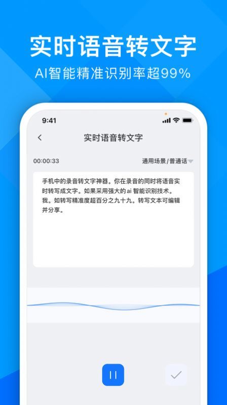 超能录音转文字图3