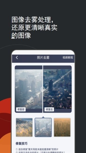 照片修复上色软件图1