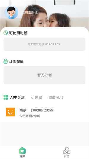 亲子守护app图2