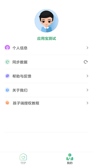 亲子守护app图3