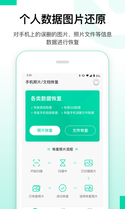 大师兄数据恢复精灵图1