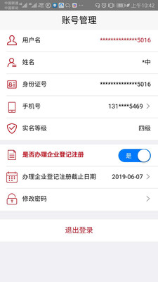 登记注册身份验证图1