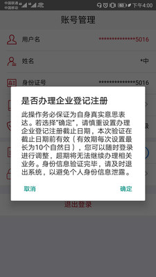 登记注册身份验证图3