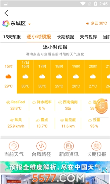 今日天气通图2